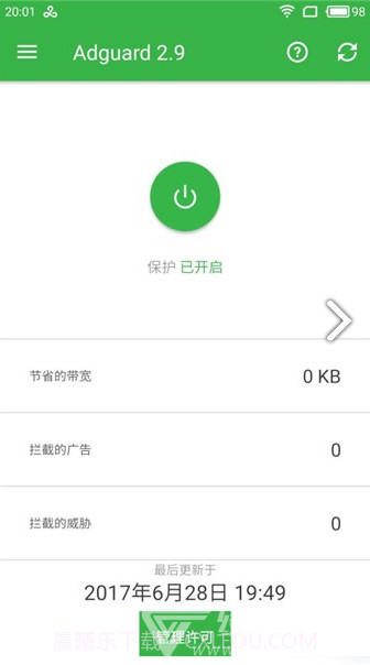 AdGuard(adguard pro屏蔽更新)V2.12.32 安卓免费版截图2