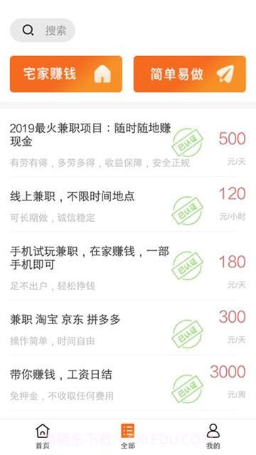 土豆兼职APP截图2