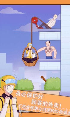 外卖小哥的奇幻冒险截图2