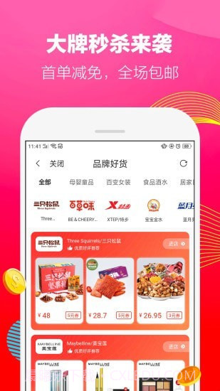 随尚优品截图5