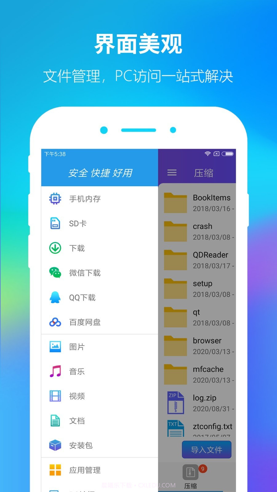 ZIP解压大师截图1 ZIP解压大师截图1