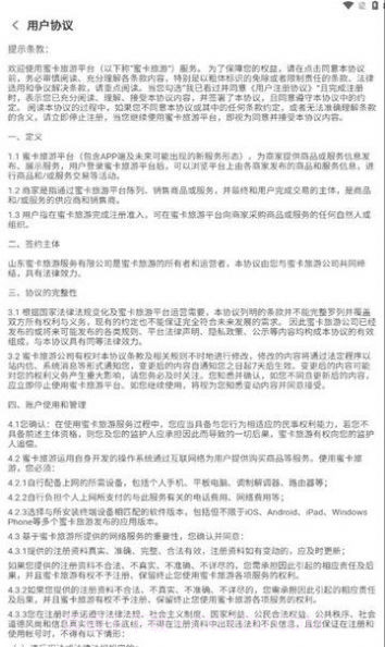 蜜卡旅游截图3 蜜卡旅游截图3