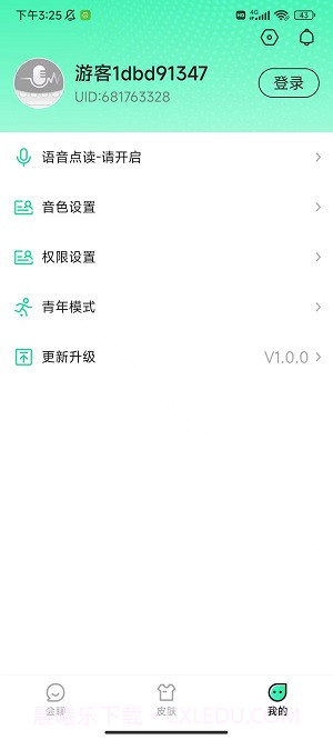 语音键盘app截图2 语音键盘app截图2