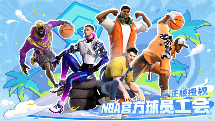 全明星街球派对官服截图1