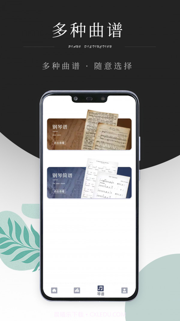 钢琴考级截图1 钢琴考级截图1