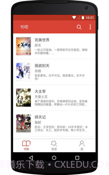 书吧免费小说截图2