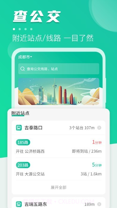 公交掌上通一键查车截图3