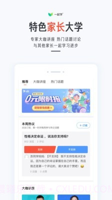 一起作业家长通截图5 一起作业家长通截图5
