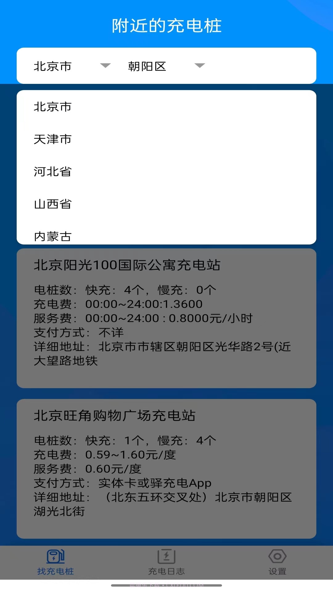 电小宝截图2 电小宝截图2