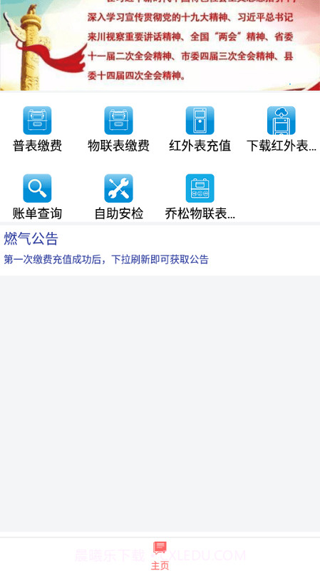 梓潼蓝烽燃气手机缴费截图4