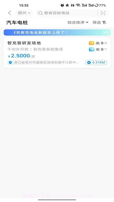 智充客充电截图1