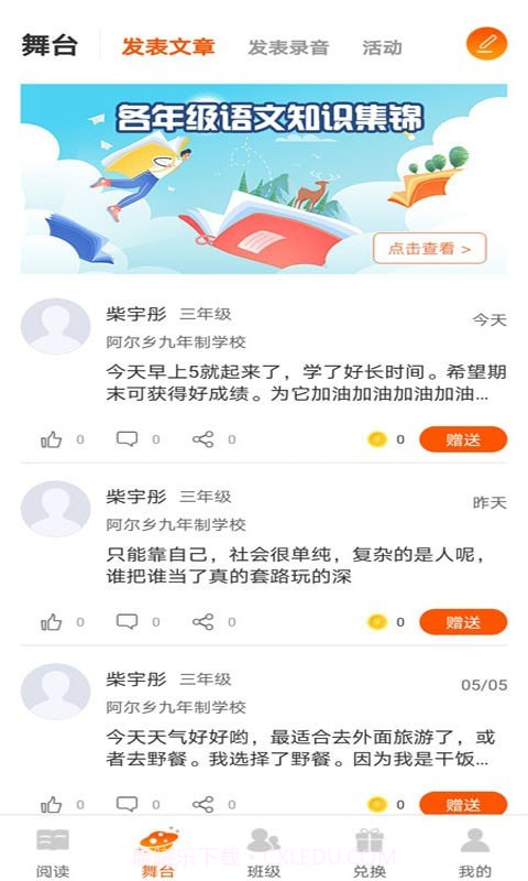 学子成听书截图4