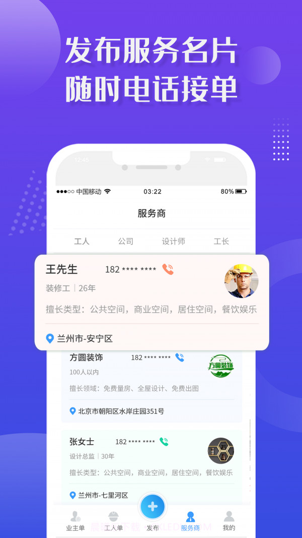 装修接单宝截图5 装修接单宝截图5