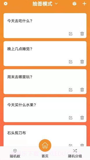 随机抽签抓阄免费版截图4 随机抽签抓阄免费版截图4