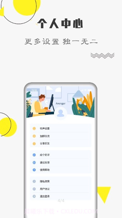 自律计划截图5 自律计划截图5
