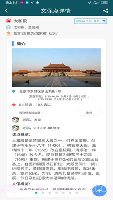 华夏古迹图截图5