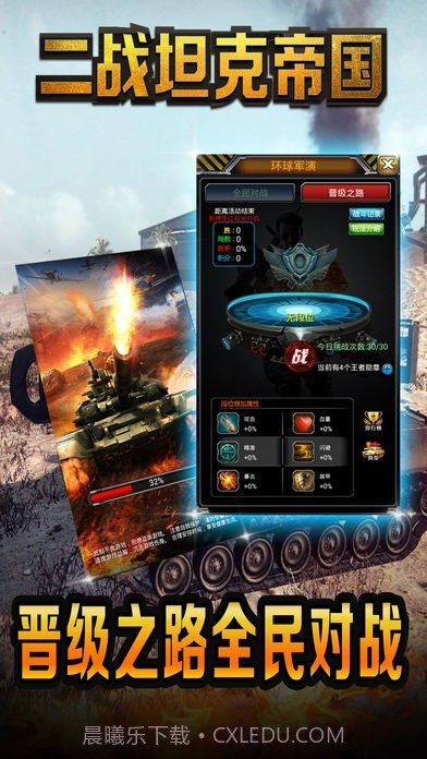 二战坦克帝国截图2 二战坦克帝国截图2