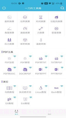 一刀工具箱截图4 一刀工具箱截图4