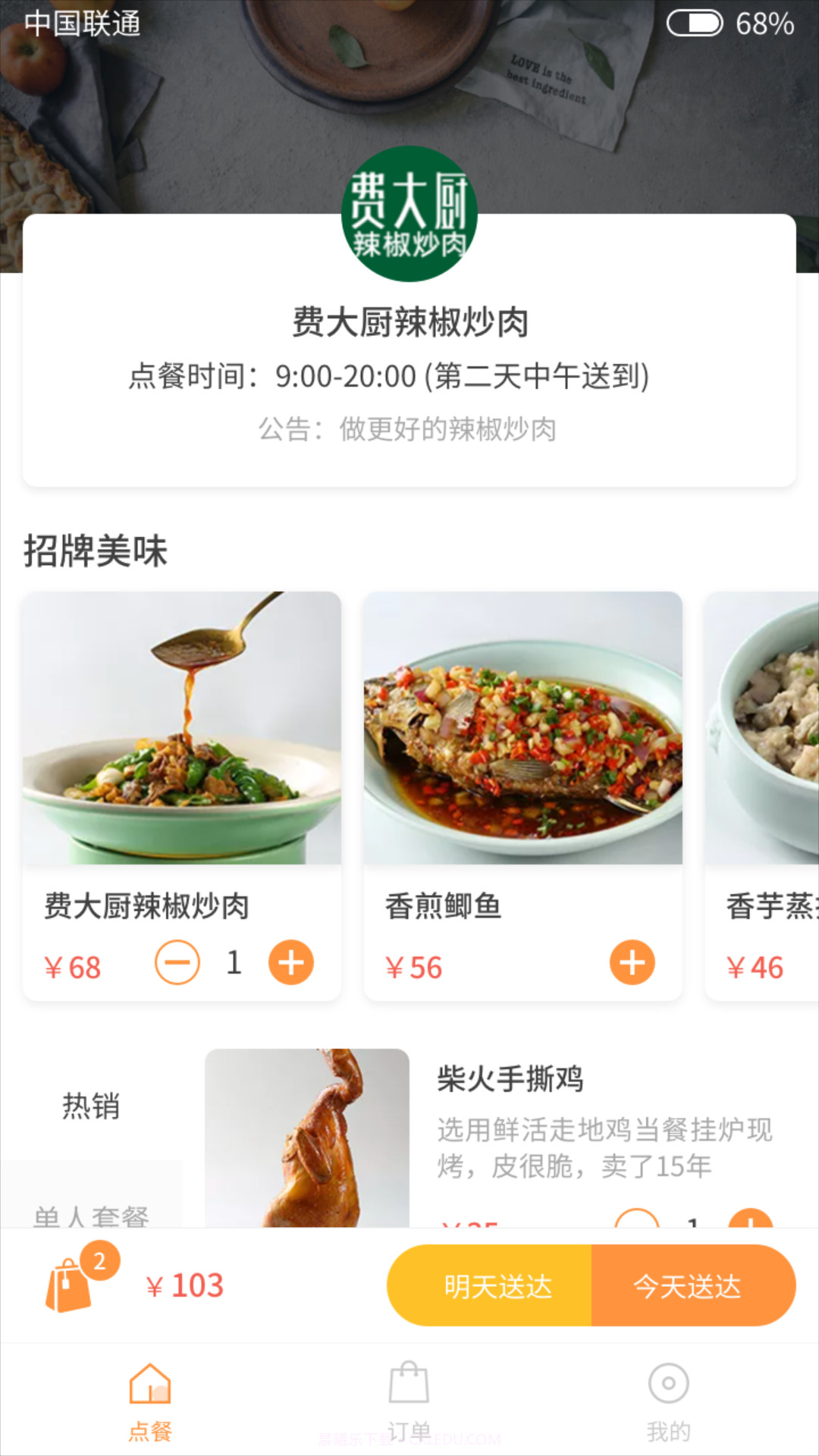 准点点餐截图4 准点点餐截图4