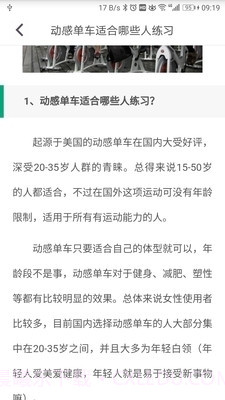 动骑app截图5