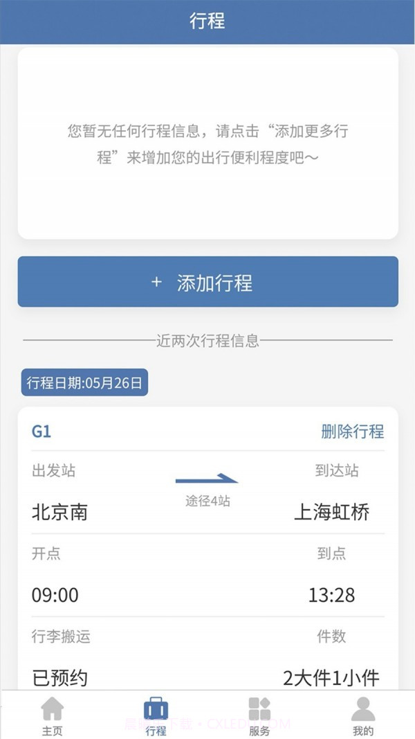 上铁12306截图4 上铁12306截图4