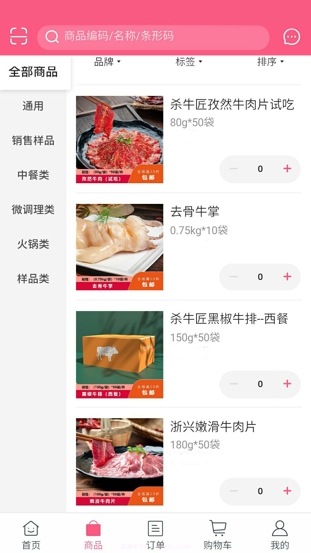 百食好截图4 百食好截图4
