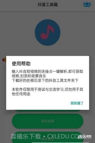 抖音工具箱截图2 抖音工具箱截图2