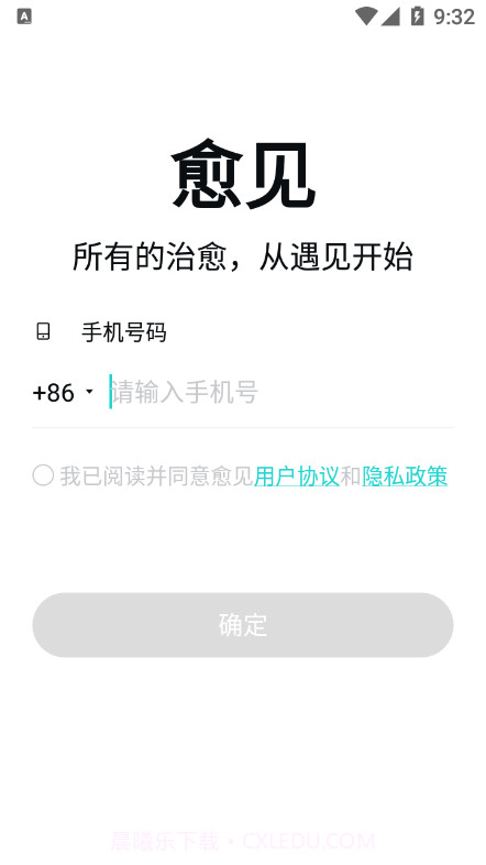 愈见截图1 愈见截图1