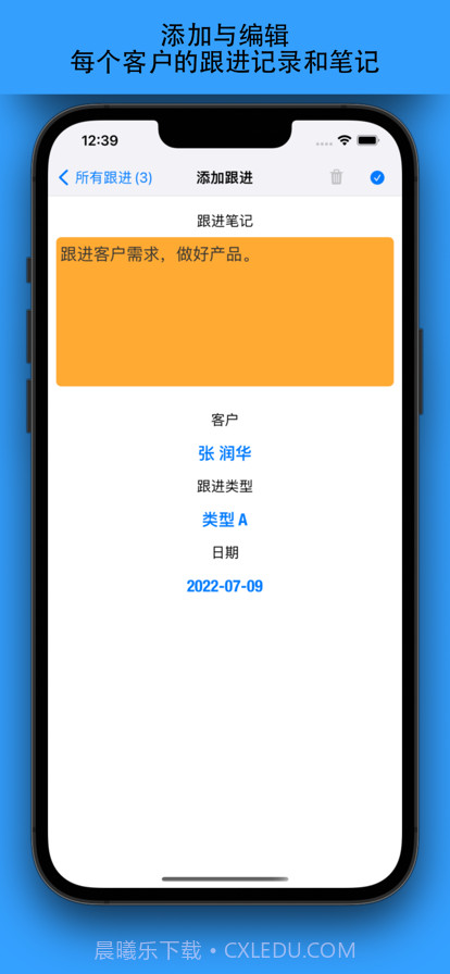 客户管理在线版截图6
