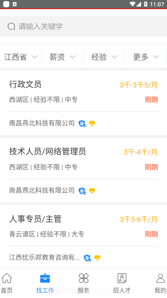 江西人才网截图2