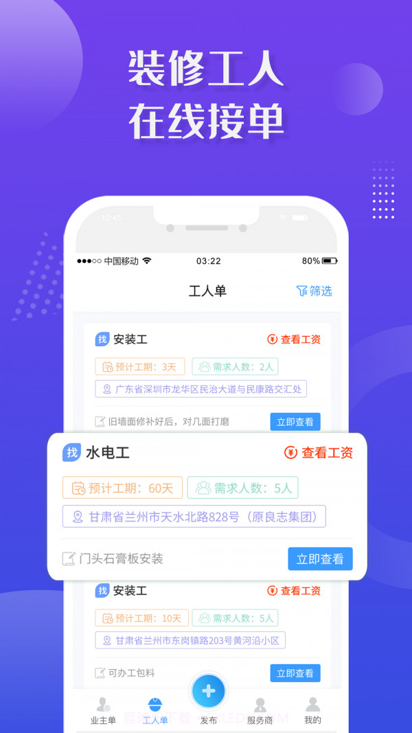 装修接单宝截图3 装修接单宝截图3