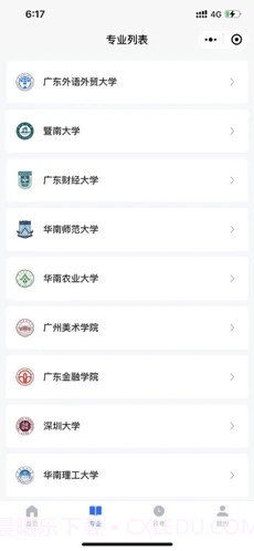 广东自考之家截图2 广东自考之家截图2