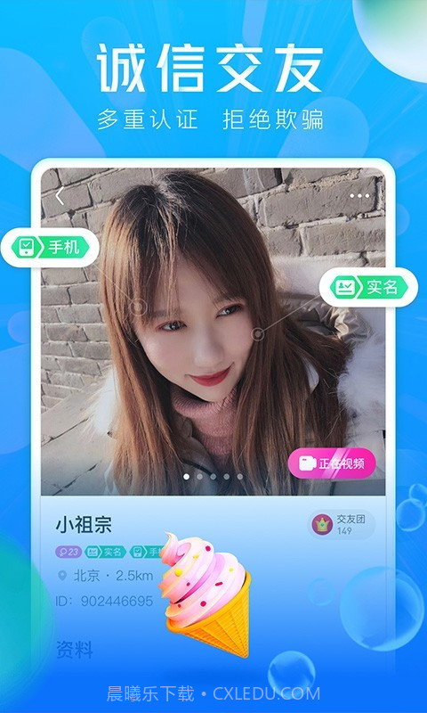 遇见有情人截图3 遇见有情人截图3