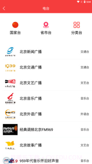 易听截图1 易听截图1