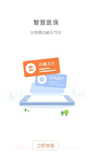 鲁医保截图1
