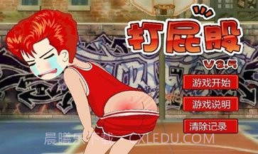 打屁股中文版截图1 打屁股中文版截图1