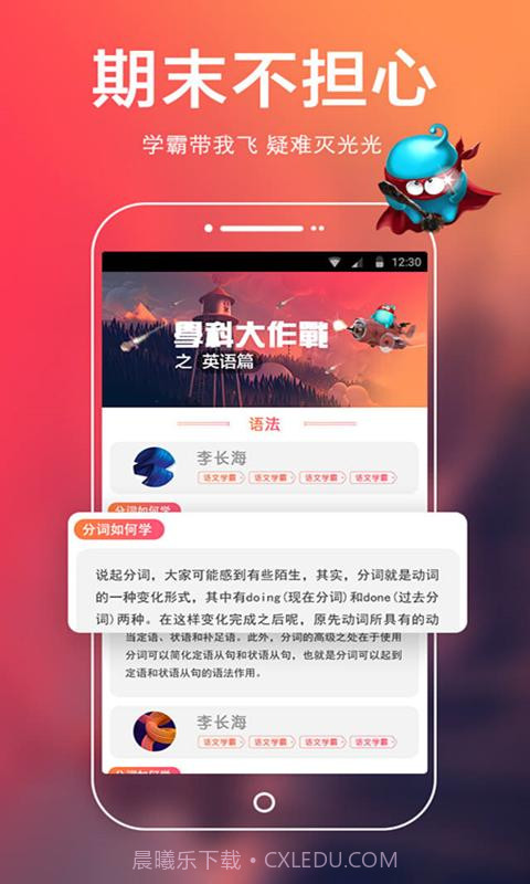超级学团截图2