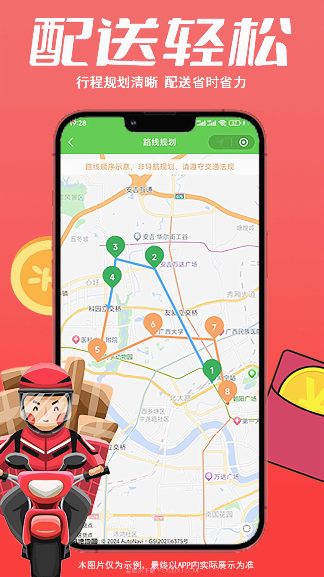 骑帮闪送骑手版截图4