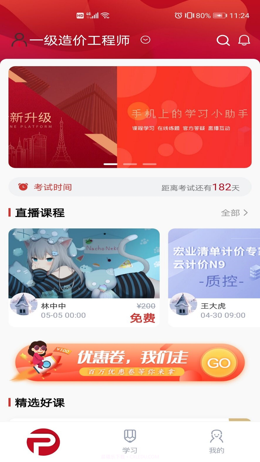 品勤课堂截图3