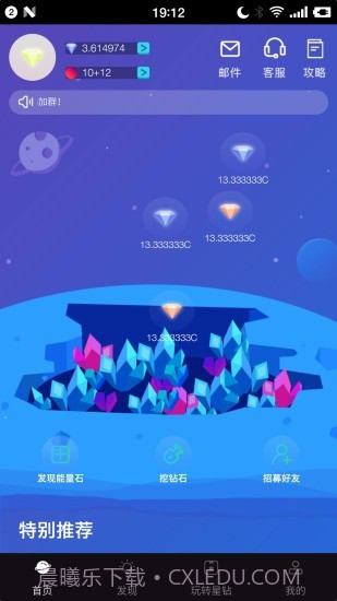 钻石星球截图1 钻石星球截图1