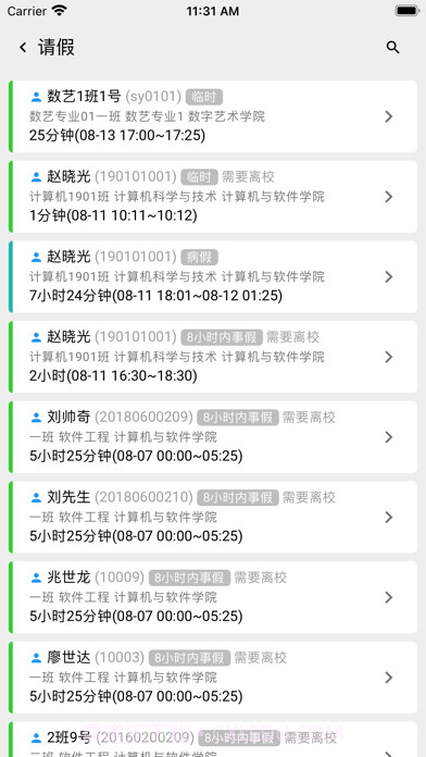 东软智慧学工截图2