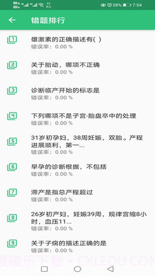 助产士丰题库截图1