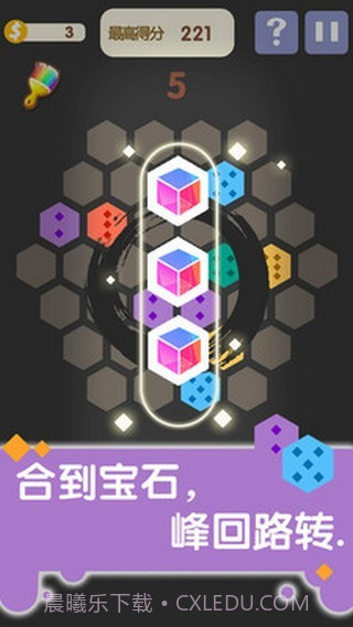 六边形合合乐红包版截图1