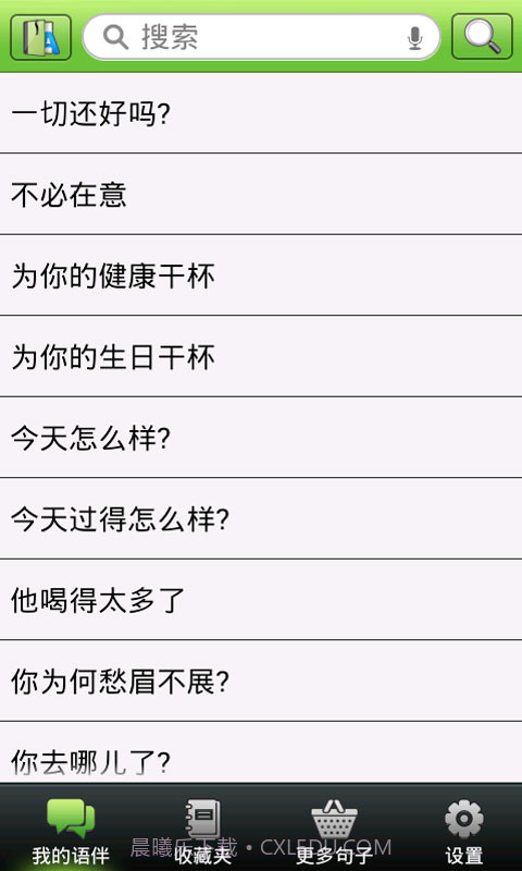 日语伴侣截图2 日语伴侣截图2