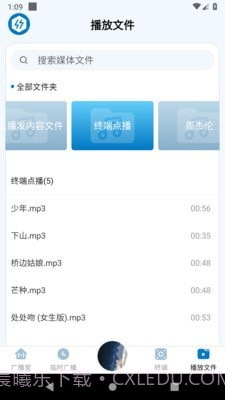 应急广播系统截图3