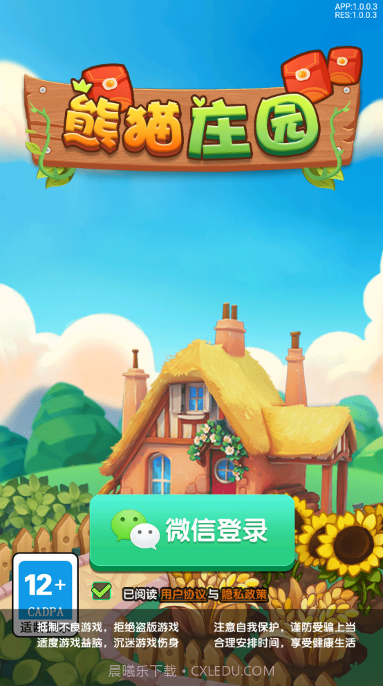 熊猫庄园赚钱版截图2 熊猫庄园赚钱版截图2