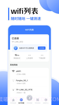 WiFi测网速5G助手截图3