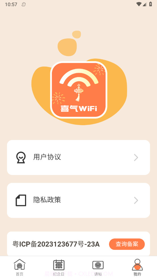 喜气WiFi截图4