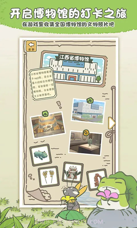 旅行青蛙汉化版截图3 旅行青蛙汉化版截图3