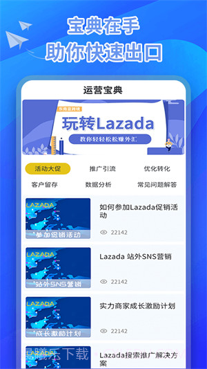 来赞达卖家截图4